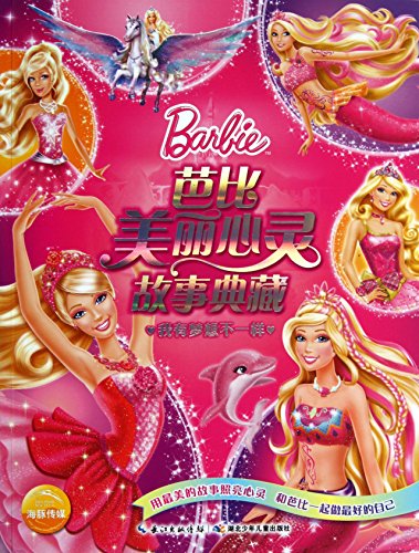 Stock image for Barbie Beautiful Mind Story Collection : I have a dream is not the same(Chinese Edition) for sale by WorldofBooks