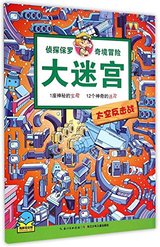 9787535394538: Star Invade (Chinese Edition)