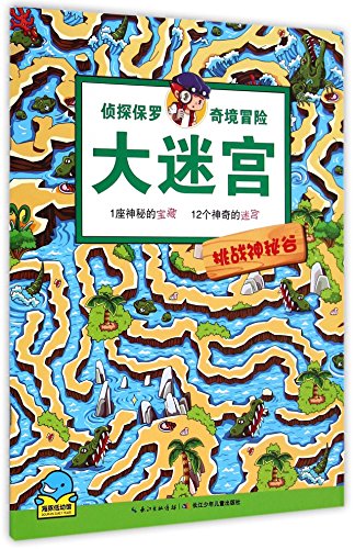 Beispielbild fr Challenge the Mysterious Valley (Chinese Edition) zum Verkauf von ThriftBooks-Atlanta