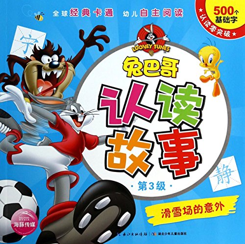 9787535397850: Bugs Bunny recognize and read the story (Level 3): ski accident(Chinese Edition)