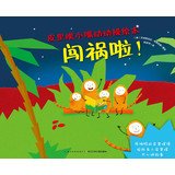 9787535399694: Lining poof mouth move fuck picture books: trouble!(hardcover)(Chinese Edition)