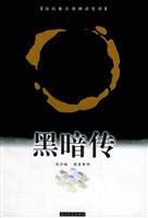 Imagen de archivo de Dark: Epic of the Han nationality first myth [Paperback](Chinese Edition) a la venta por ReadCNBook