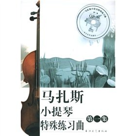 9787535426659: Ma Zhasi special Etudes Violin (with CD-ROM)(Chinese Edition)