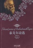 Imagen de archivo de World Literature Collection - Tagore poems(Chinese Edition) a la venta por liu xing