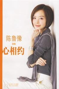 Stock image for Chen Lu Yu heart similar to the new version (paperback)(Chinese Edition) for sale by WorldofBooks