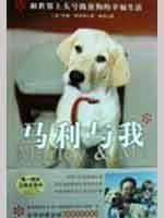 9787535439598: Marlcy & Me (Chinese Edition)