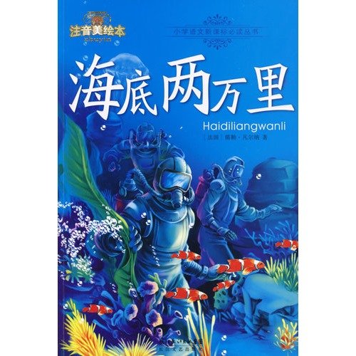 Imagen de archivo de phonetic beauty must-read picture books New Standard Series Primary School: Haideliangmoli (phonetic U.S. picture books)(Chinese Edition) a la venta por liu xing