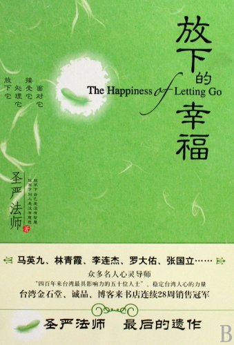 9787535440631: The Real Happiness--The Classic Book of Master Sheng Yan (Chinese Edition)