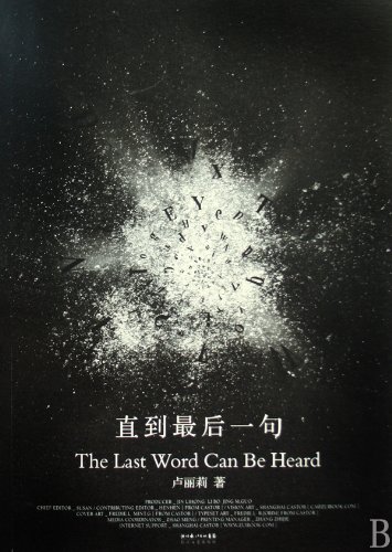 9787535441133: Until the Last Sentence (Chinese Edition)