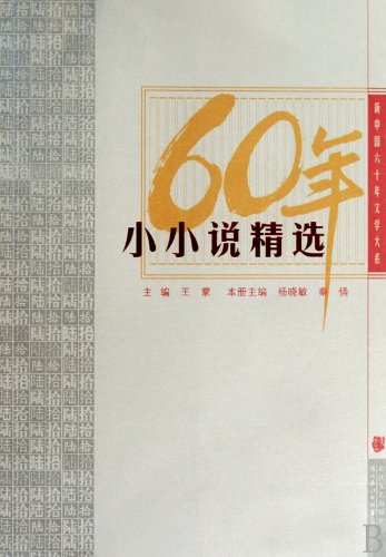 Imagen de archivo de Short Story Highlights: New China six years Literature Series(Chinese Edition) a la venta por liu xing