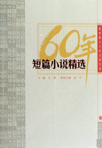 9787535441294: Selected Short Stories (Chinese Edition)