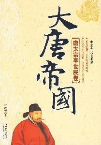 Imagen de archivo de Tang Empire : Cheng Hao Li Shimin dossier(Chinese Edition) a la venta por liu xing