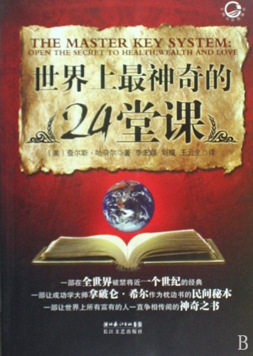 Imagen de archivo de 24 the world s most amazing lesson(Chinese Edition) a la venta por liu xing