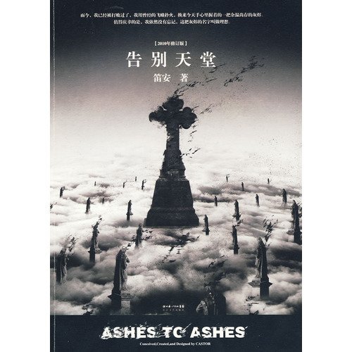 Imagen de archivo de Ashes to Ashes (Chinese Edition) a la venta por HPB-Red