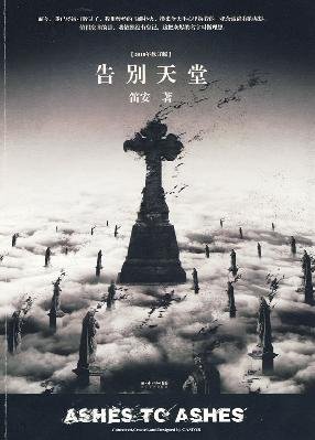 Stock image for Ashes to Ashes (Chinese Edition) for sale by HPB-Red