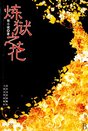 Imagen de archivo de The Flower of Purgatory (Chinese Edition) a la venta por Revaluation Books
