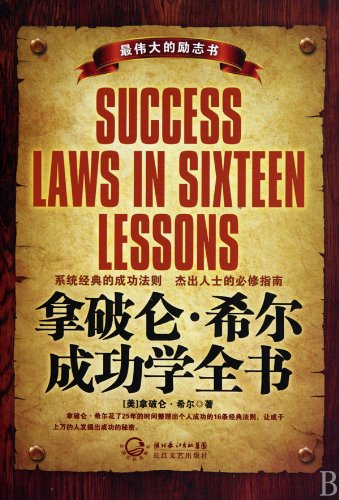 Stock image for Napoleon Hill Success book(Chinese Edition) for sale by liu xing