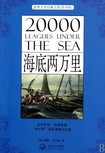 Imagen de archivo de ky ] World Literature Li Meixia ( adapted ) . Jules Verne (JulesVerne) [Genuine(Chinese Edition) a la venta por liu xing