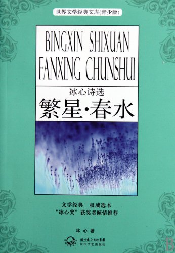 Imagen de archivo de ky ] World Literature Classics Library ( Youth Edition ) : Bing : Jinhong Yu Peng Linxiang [Genuine(Chinese Edition) a la venta por liu xing