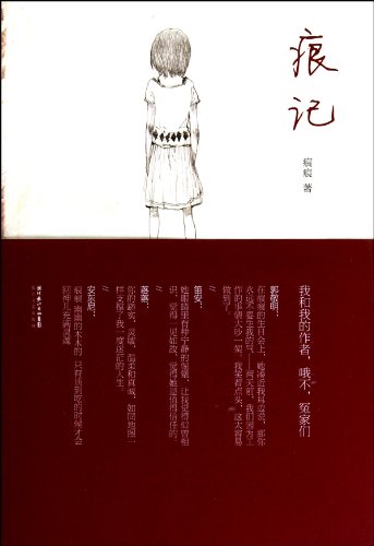 9787535446336: marks recorded(Chinese Edition)