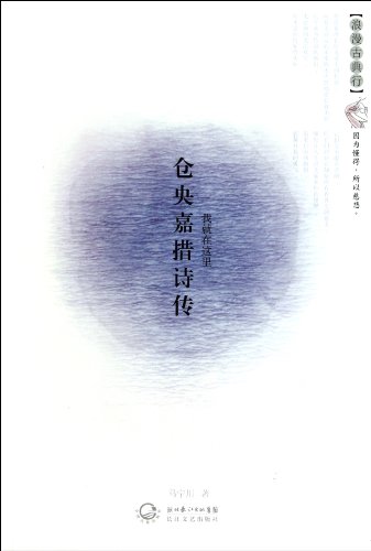 9787535447715: I am Right Here-Poem Collection by Dalai Lama Tshangs Dbyangs Rgya Mtsho (Chinese Edition)