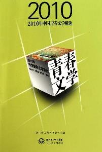 9787535447920: selection of Chinese youth literature. 2010(Chinese Edition)