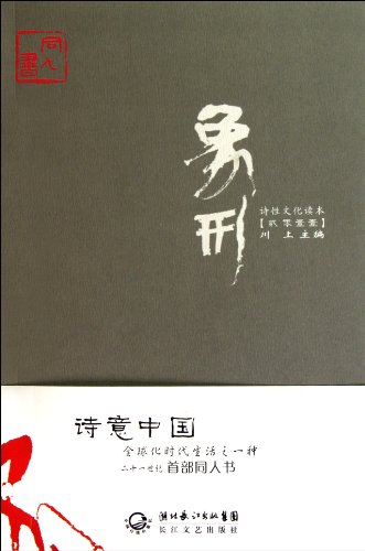 9787535448088: 象形(2011)