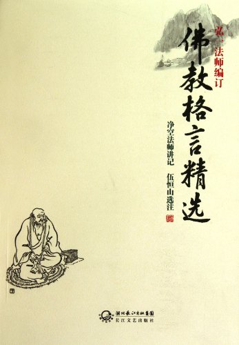 Imagen de archivo de Buddhism Maxim Selection (Chinese Edition) a la venta por ThriftBooks-Atlanta