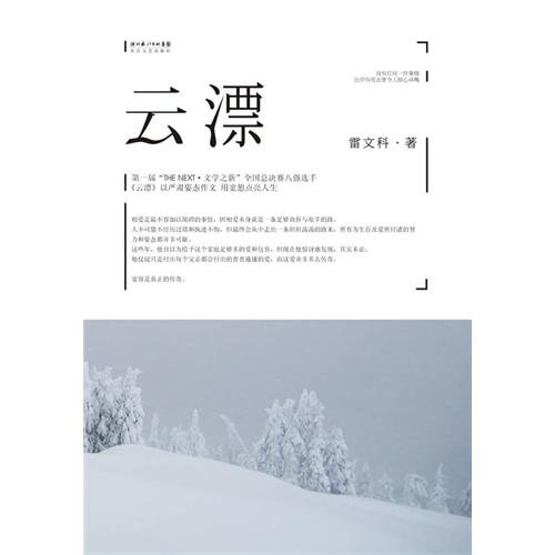 Stock image for Clouds Float (Chinese Edition) for sale by ThriftBooks-Atlanta