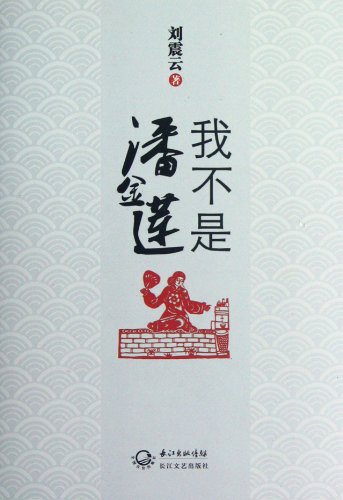 Stock image for I am not a Pan(Chinese Edition) for sale by liu xing