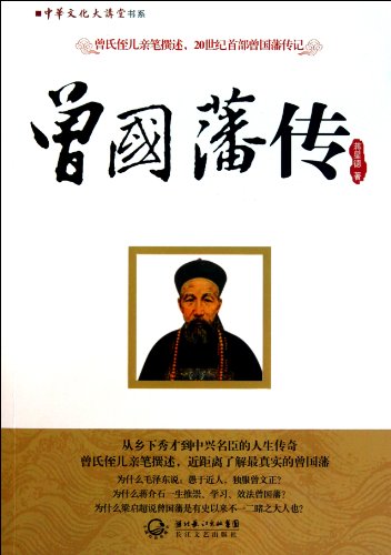 Stock image for Biography of Zeng Guofan (Chinese Edition) for sale by ThriftBooks-Atlanta