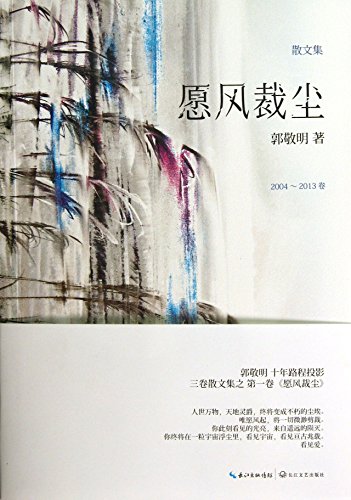 9787535451521: Let the Wind Cut Dust (Chinese Edition)