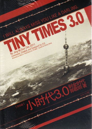 9787535451552: [Tiny Times 3.0] (Chinese Edition)