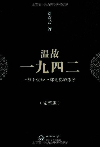 Imagen de archivo de [Remembering 1942] (Chinese Edition) a la venta por HPB-Emerald