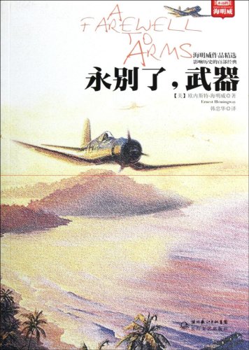 Stock image for A Farewell to Arms (Chinese Edition) for sale by ThriftBooks-Dallas