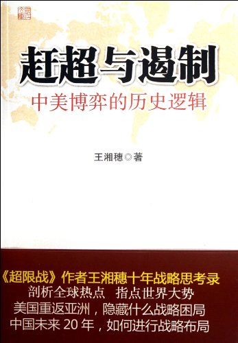 Imagen de archivo de Catch-up and containment: the history of Sino-US game logic(Chinese Edition) a la venta por liu xing