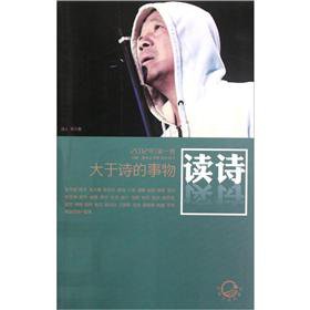 Stock image for Poets greater than the poetry of things(Chinese Edition) for sale by liu xing