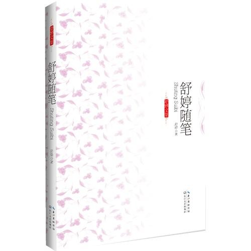 Imagen de archivo de Shuting Wen set Collector's Edition: Shu Ting essays(Chinese Edition) a la venta por liu xing