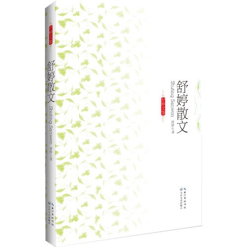 Imagen de archivo de Shuting Wen set Collector's Edition: Shu Ting prose(Chinese Edition) a la venta por liu xing