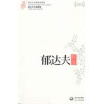 9787535459305: The Yu reaches a man work carefully selected (Chinese edidion) Pinyin: yu da fu zuo pin jing xuan