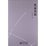 9787535461520: Fung Kai word track(Chinese Edition)