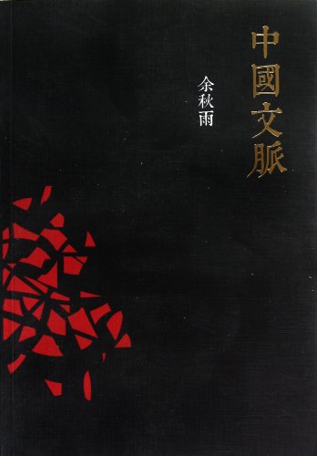 Beispielbild fr Chinese Cultural Context (Chinese Edition) zum Verkauf von Better World Books
