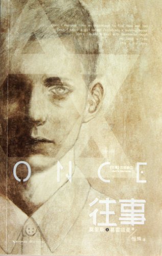 9787535463173: Once (Chinese Edition)