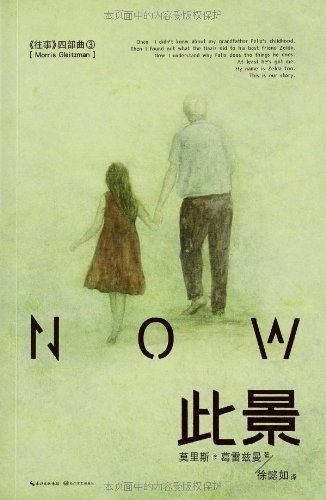 9787535463197: Now (Chinese Edition)