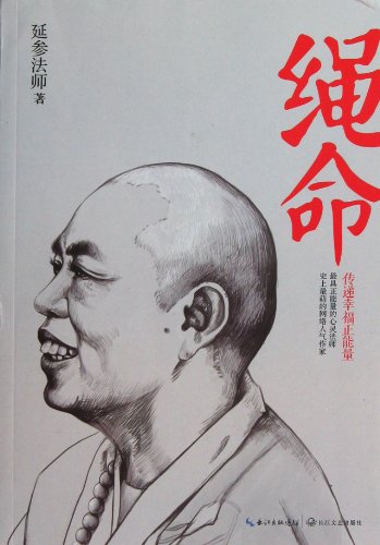 Imagen de archivo de Rope life(Chinese Edition) a la venta por liu xing