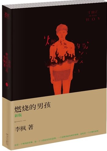 Imagen de archivo de The Autumn Boy (New Edition) (Chinese Edition) a la venta por Webster's Bookstore Cafe, Inc.