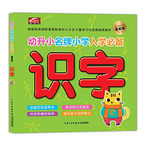 Imagen de archivo de Primary school enrollment rose small designer baby essential (latest edition) Language(Chinese Edition) a la venta por ThriftBooks-Atlanta