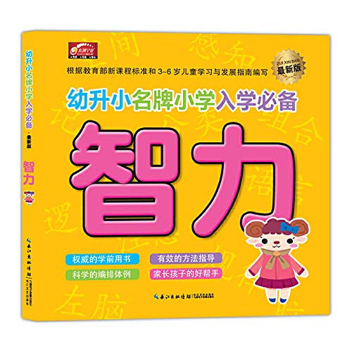 Stock image for Primary school enrollment rose small designer baby essential (latest edition) idiom(Chinese Edition) for sale by WorldofBooks