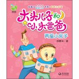 Imagen de archivo de Big head son small head dad: two small house (color map of phonetic version)(Chinese Edition) a la venta por ThriftBooks-Atlanta