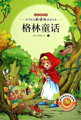 Stock image for New Curriculum primary language reading Series: Brothers Grimm (2014 edition phonetic picture books)(Chinese Edition) for sale by liu xing